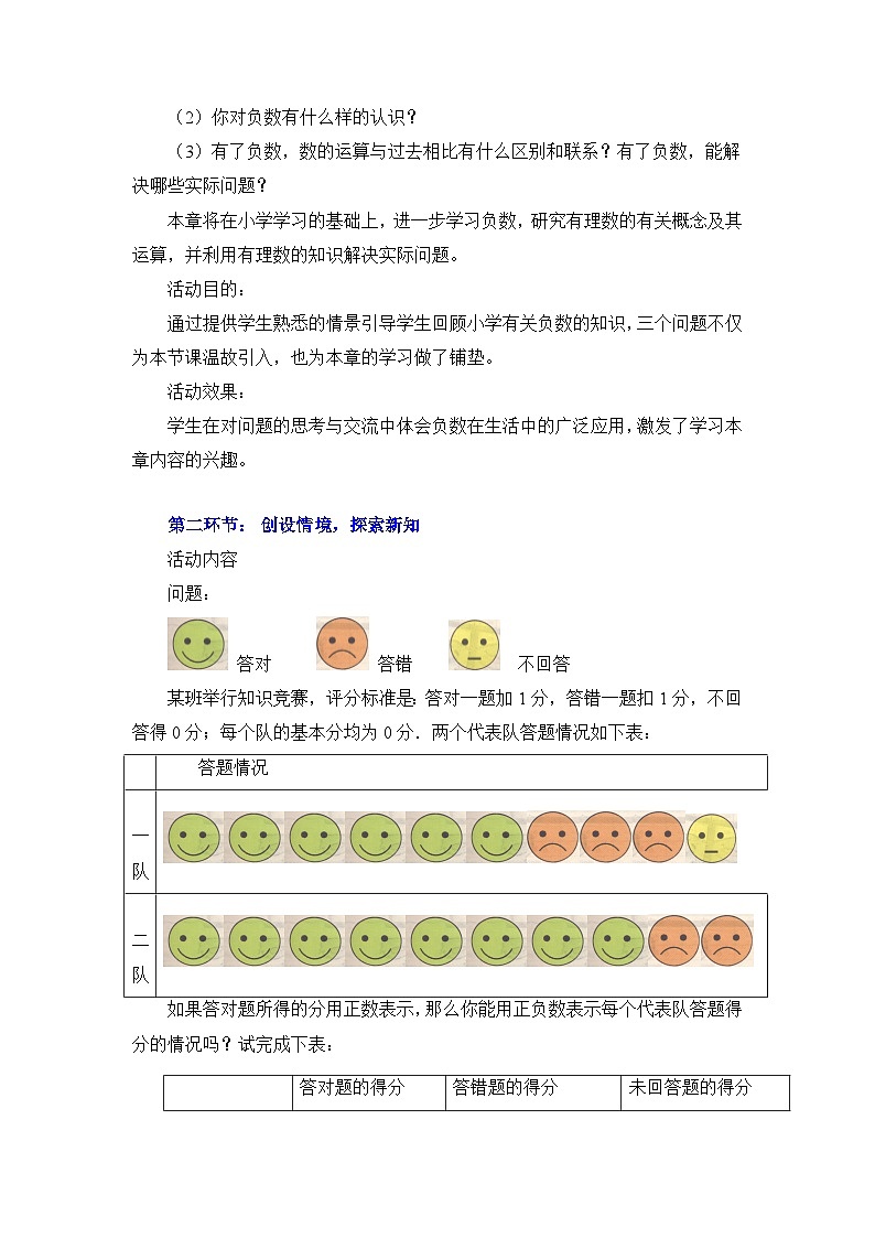 2025年鲁教版（五四制）教材初中数学六年级上册2.2认识有理数（第1课时）教案第2页