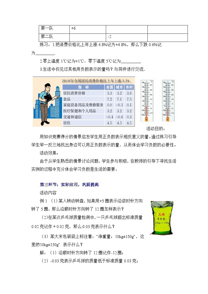 2025年鲁教版（五四制）教材初中数学六年级上册2.2认识有理数（第1课时）教案第3页