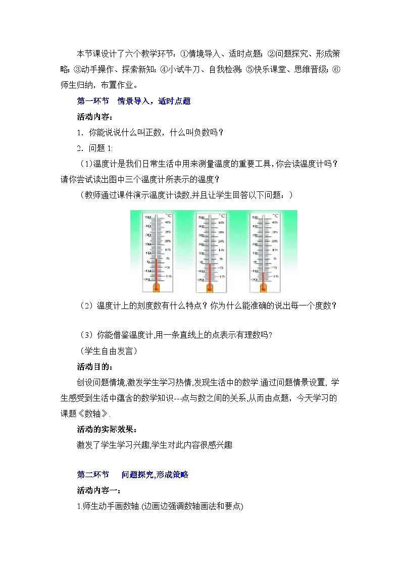 2025年鲁教版（五四制）教材初中数学六年级上册2.2认识有理数（第2课时）教案第2页