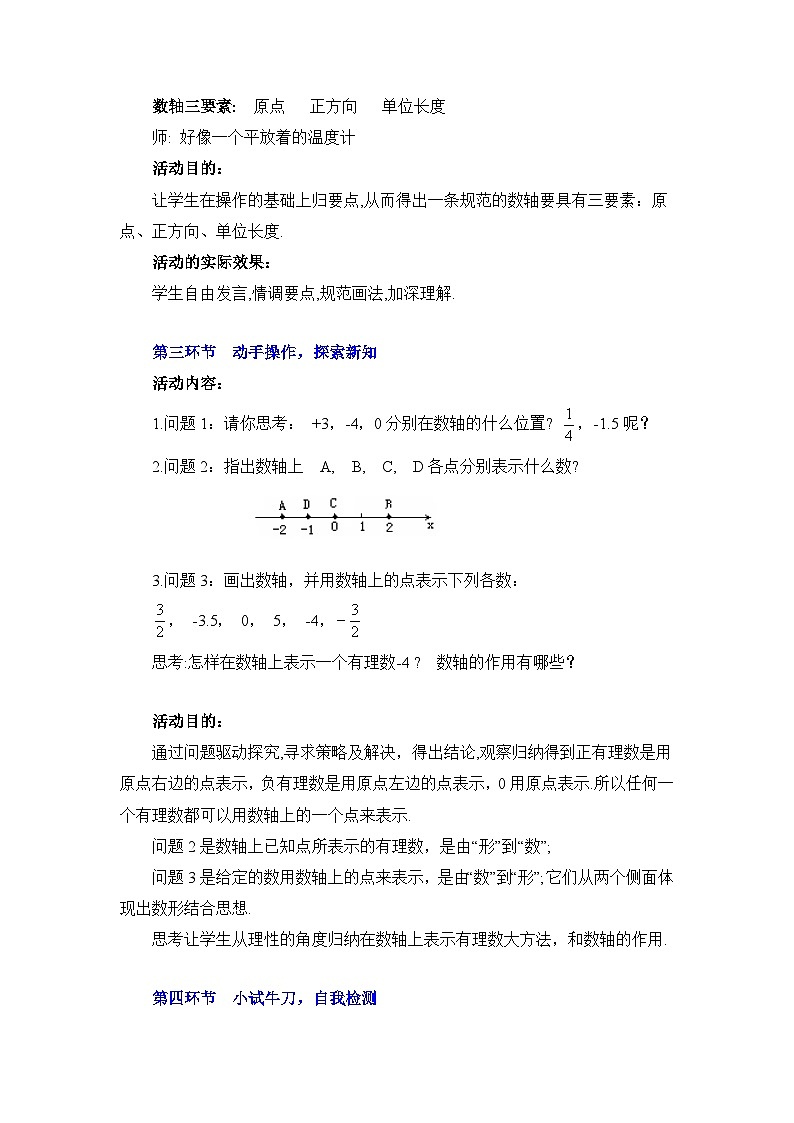 2025年鲁教版（五四制）教材初中数学六年级上册2.2认识有理数（第2课时）教案第3页