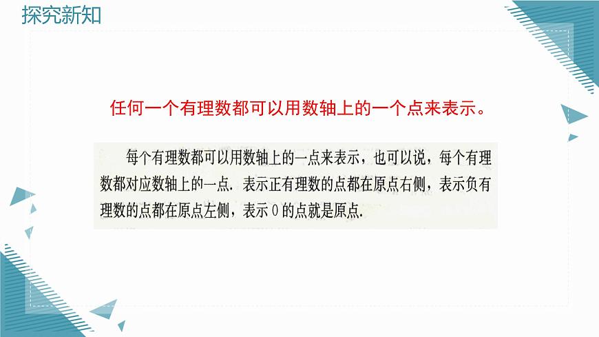 2025年鲁教版（五四制）教材初中数学六年级上册2.2 认识有理数（第2课时）课件第8页
