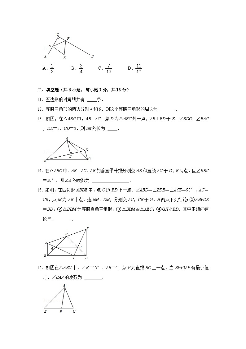 武汉市江岸区2021-2022学年度八年级上学期期中考试数学试卷第3页