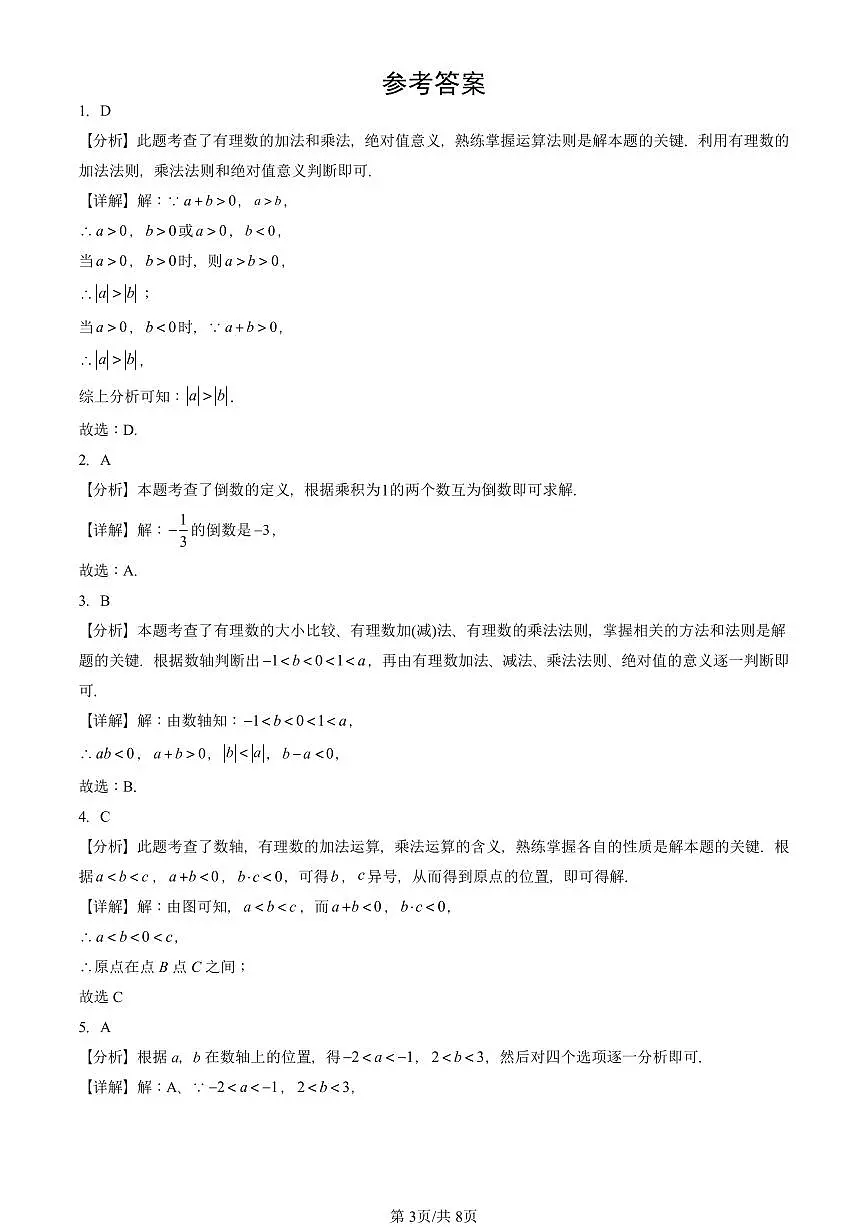2021-2025北京初三二模数学汇编：有理数的乘除法 有答案解析第3页