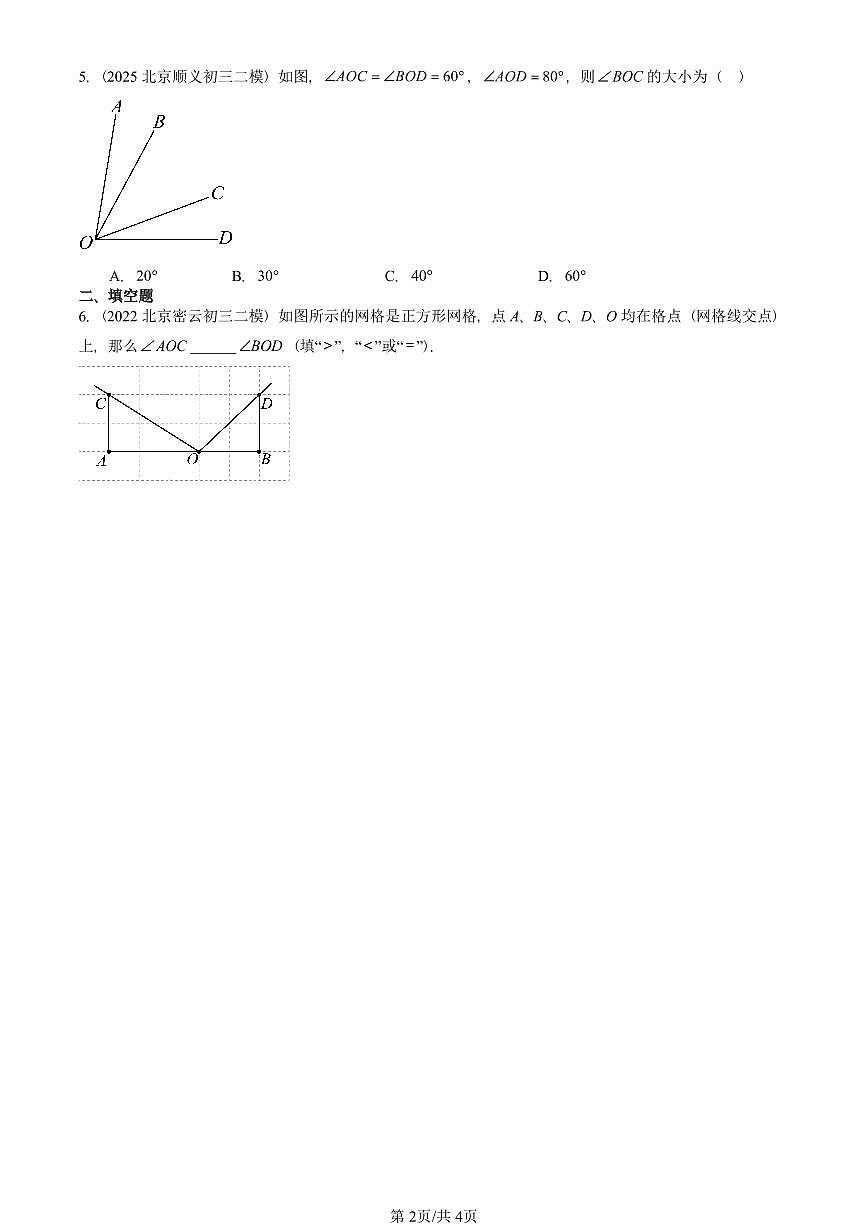 2021-2025北京初三二模数学汇编：角 有答案解析第2页