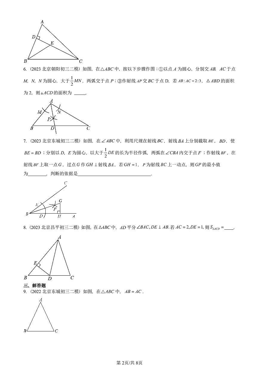 2022-2025北京初三二模数学汇编：角的平分线的性质 有答案解析第2页
