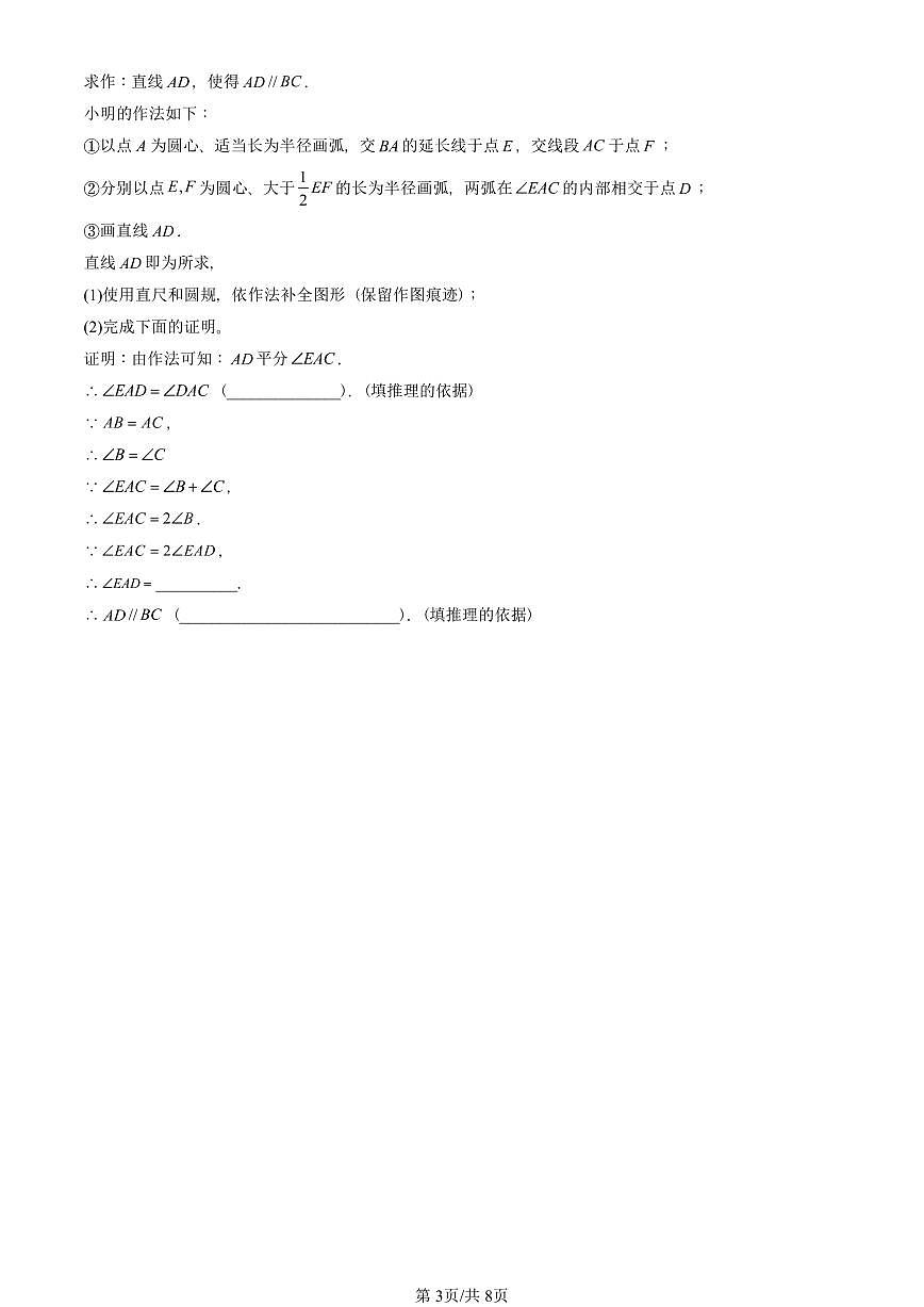 2022-2025北京初三二模数学汇编：角的平分线的性质 有答案解析第3页