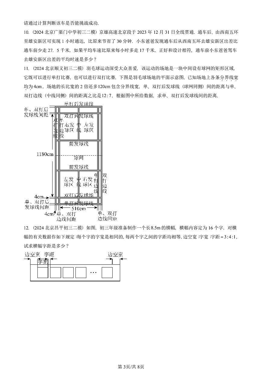 2022-2025北京初三二模数学汇编：一元一次方程章节综合 有答案解析第3页