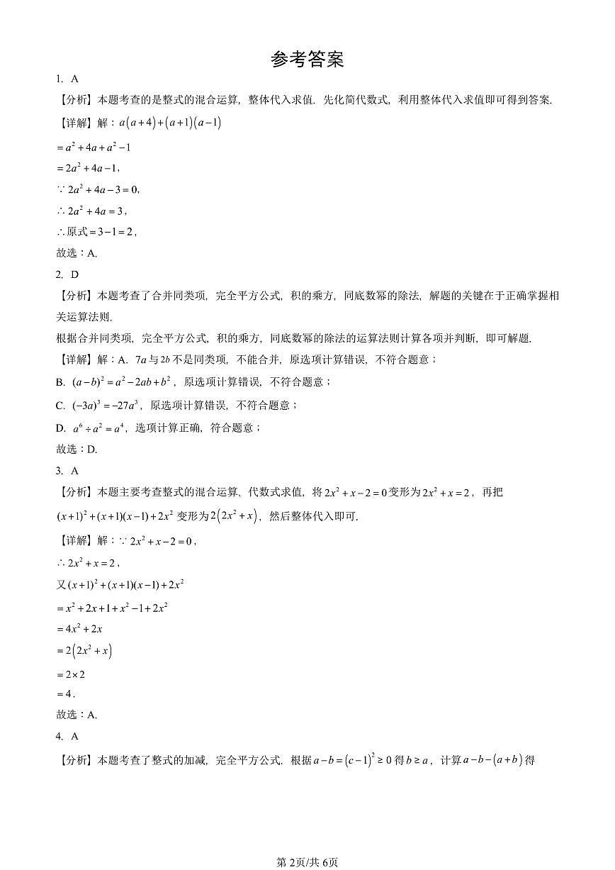 2023-2025北京初三二模数学汇编：乘法公式 有答案解析第2页