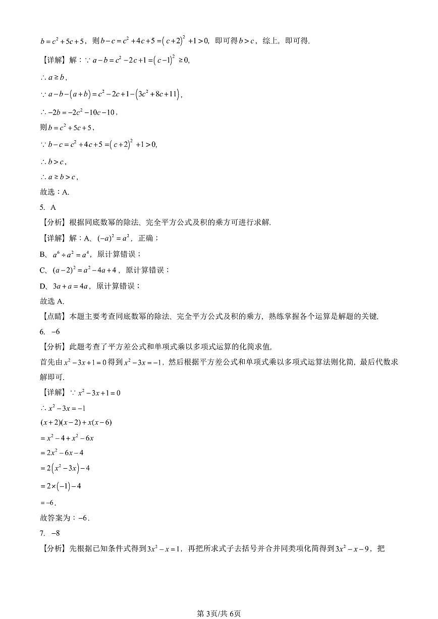 2023-2025北京初三二模数学汇编：乘法公式 有答案解析第3页