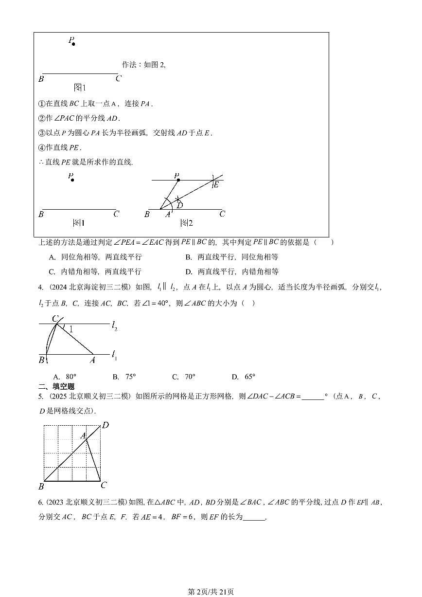 2023-2025北京初三二模数学汇编：等腰三角形 有答案解析第2页