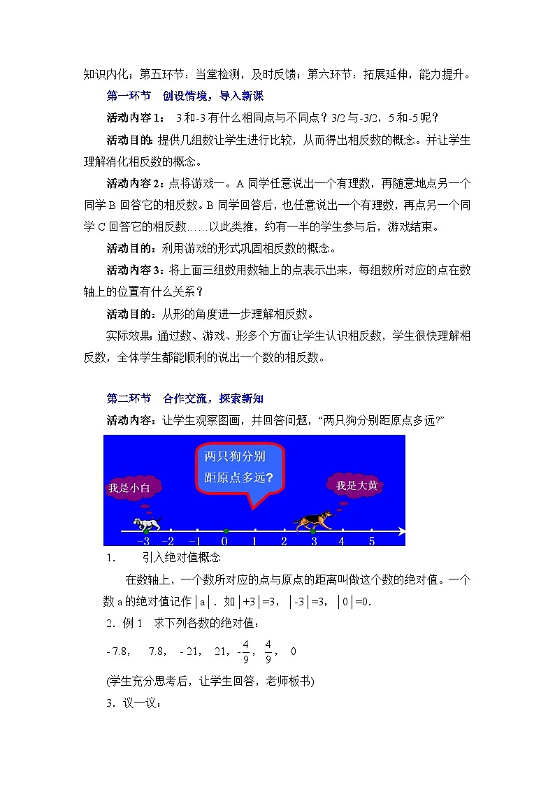 2025年鲁教版（五四制）教材初中数学六年级上册2.2 有理数（第3课时）教案第2页