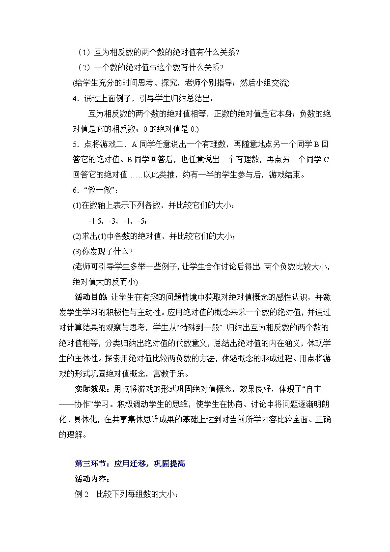 2025年鲁教版（五四制）教材初中数学六年级上册2.2 有理数（第3课时）教案第3页