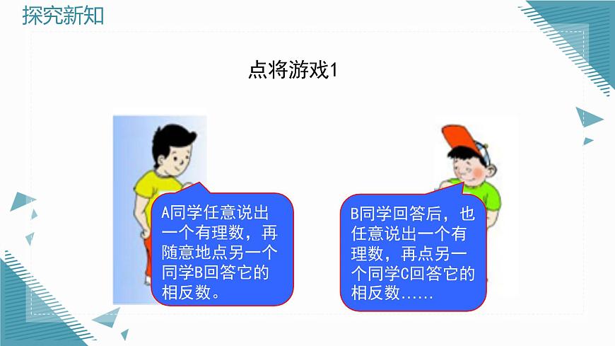 2025年鲁教版（五四制）教材初中数学六年级上册2.2认识有理数（第3课时）课件第3页
