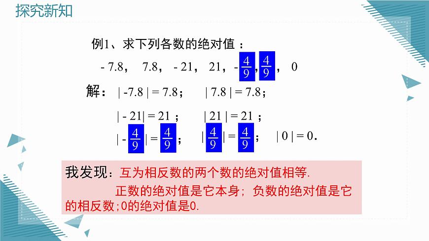 2025年鲁教版（五四制）教材初中数学六年级上册2.2认识有理数（第3课时）课件第6页