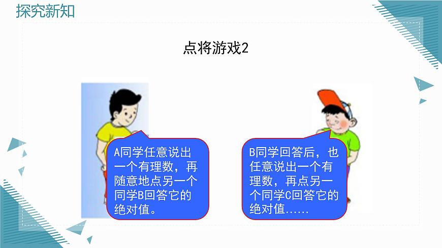 2025年鲁教版（五四制）教材初中数学六年级上册2.2认识有理数（第3课时）课件第7页