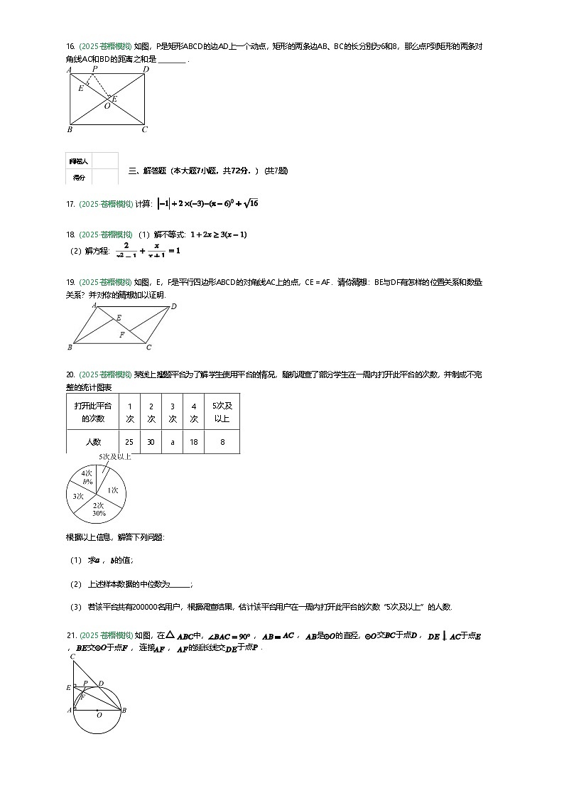 广西梧州市苍梧县2025年九年级下初中学业水平考试适应性数学测试（含答案解析）第3页