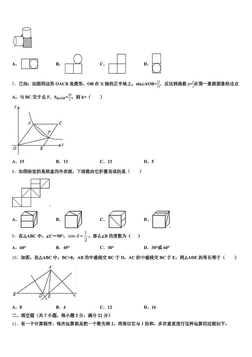 临汾市大宁县2024-2025学年中考数学五模试卷含解析第2页