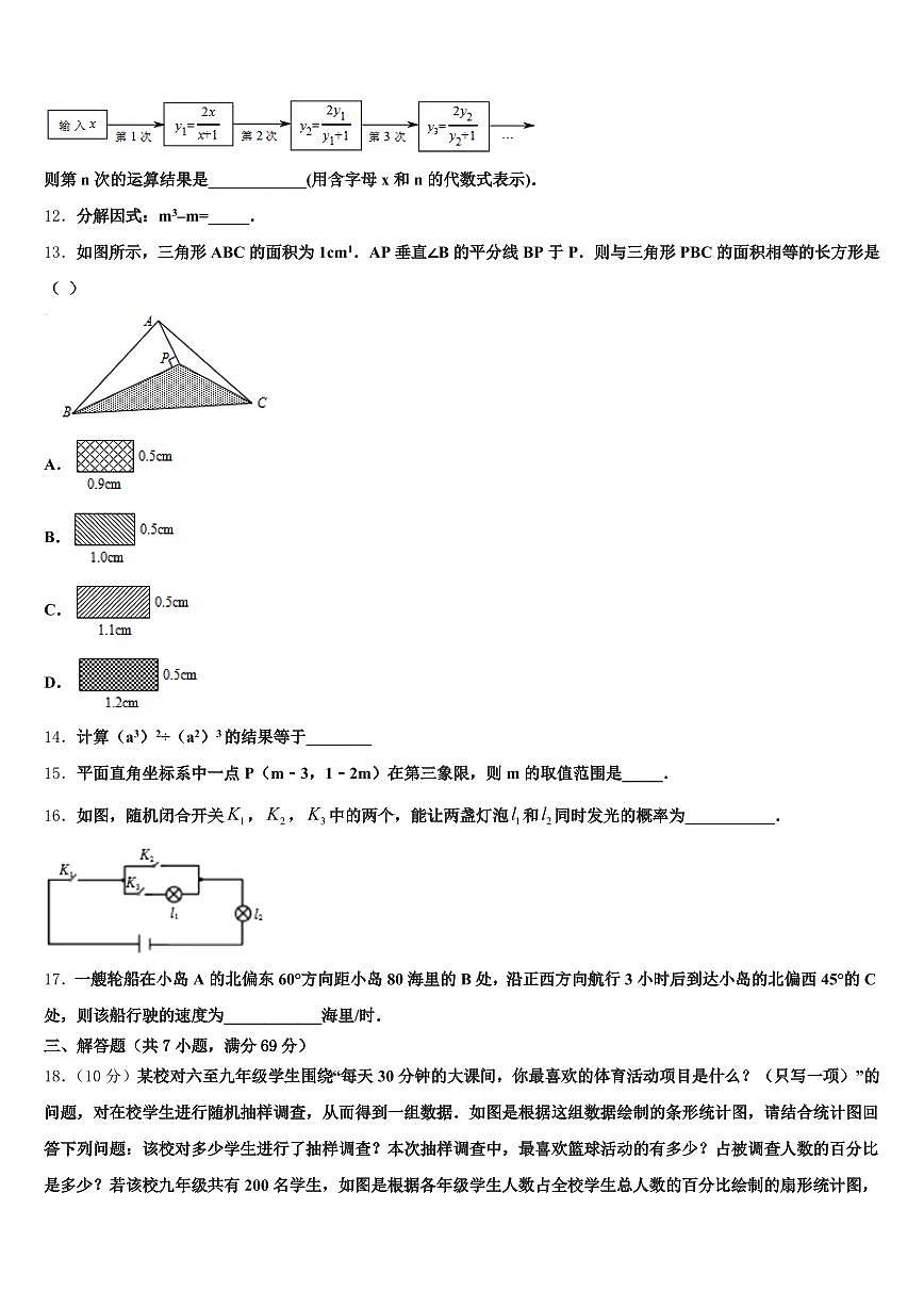 临汾市大宁县2024-2025学年中考数学五模试卷含解析第3页