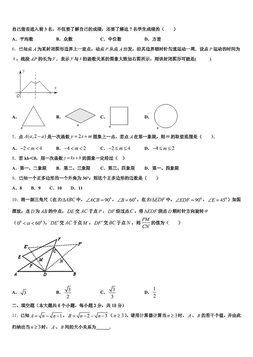 辽宁省沈阳市大东区2025年中考数学对点突破模拟试卷含解析第2页