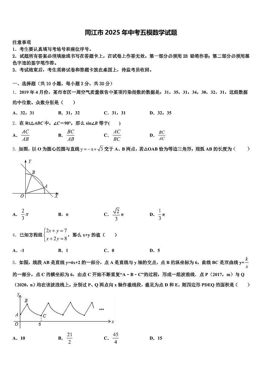 同江市2025年中考五模数学试题含解析第1页