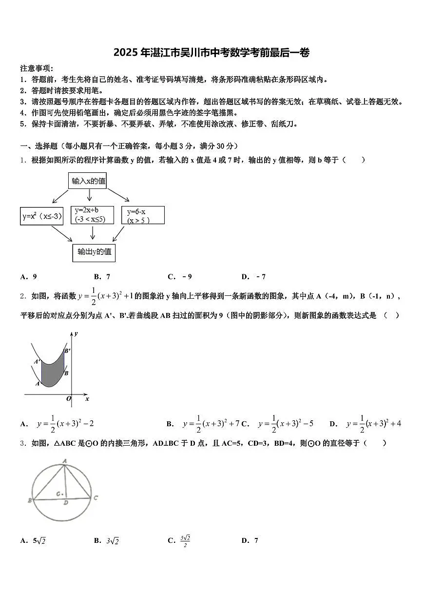 2025年湛江市吴川市中考数学考前最后一卷含解析第1页