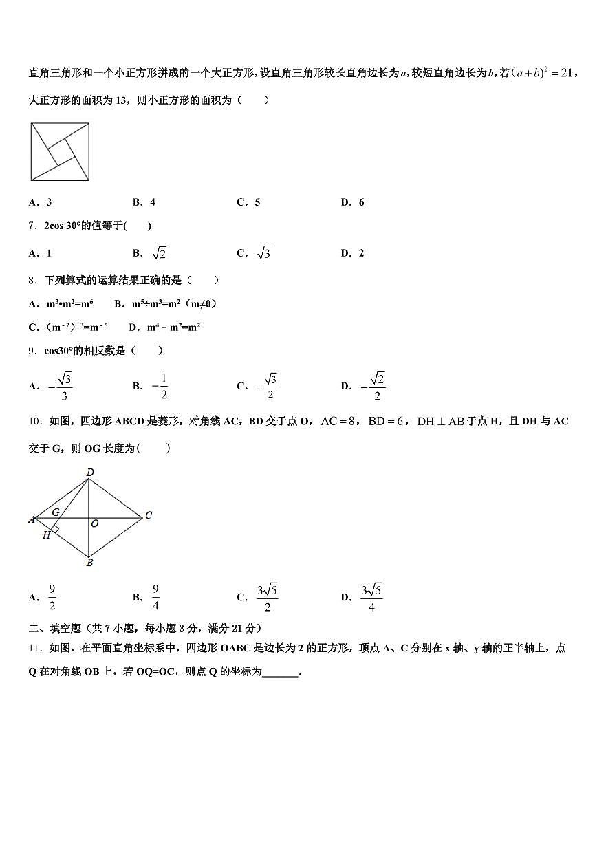 2024-2025学年南乐县中考四模数学试题含解析第2页
