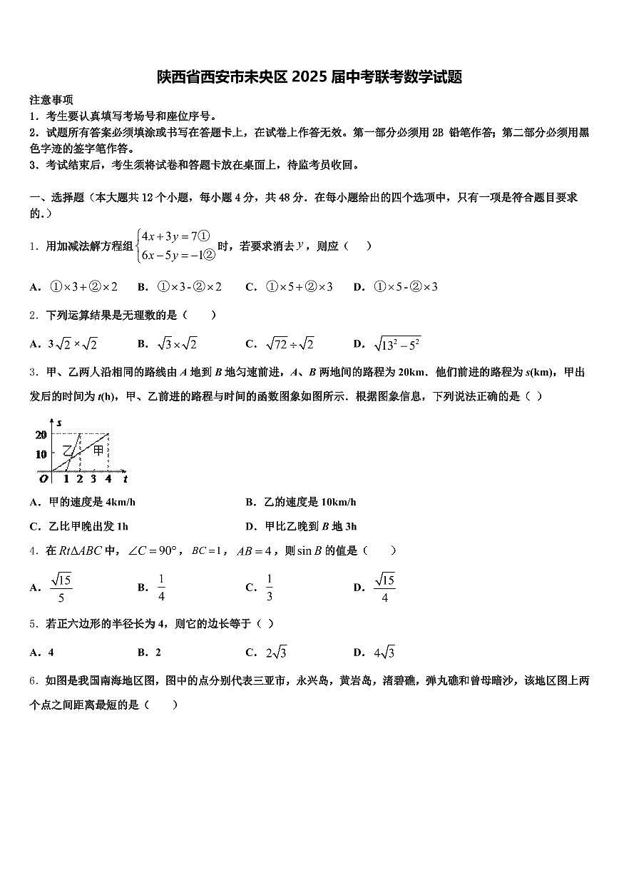 陕西省西安市未央区2025届中考联考数学试题含解析第1页