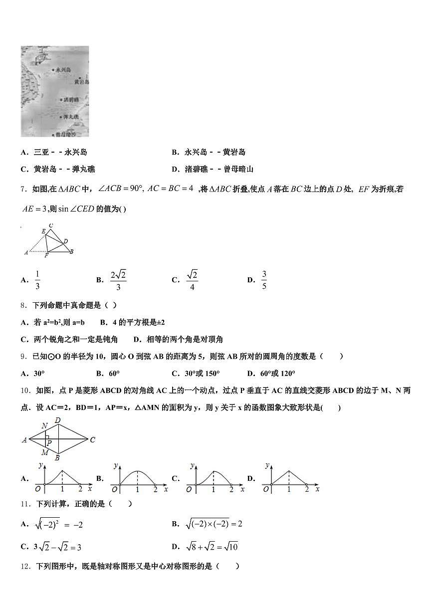 陕西省西安市未央区2025届中考联考数学试题含解析第2页