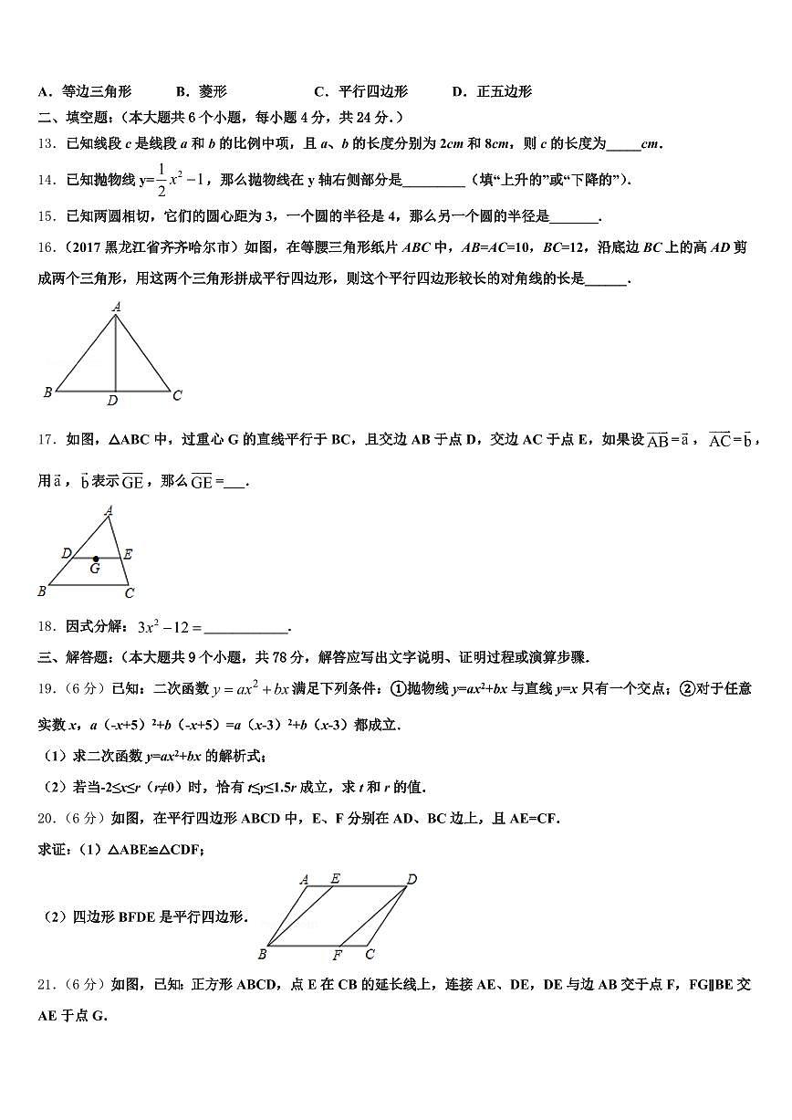 陕西省西安市未央区2025届中考联考数学试题含解析第3页