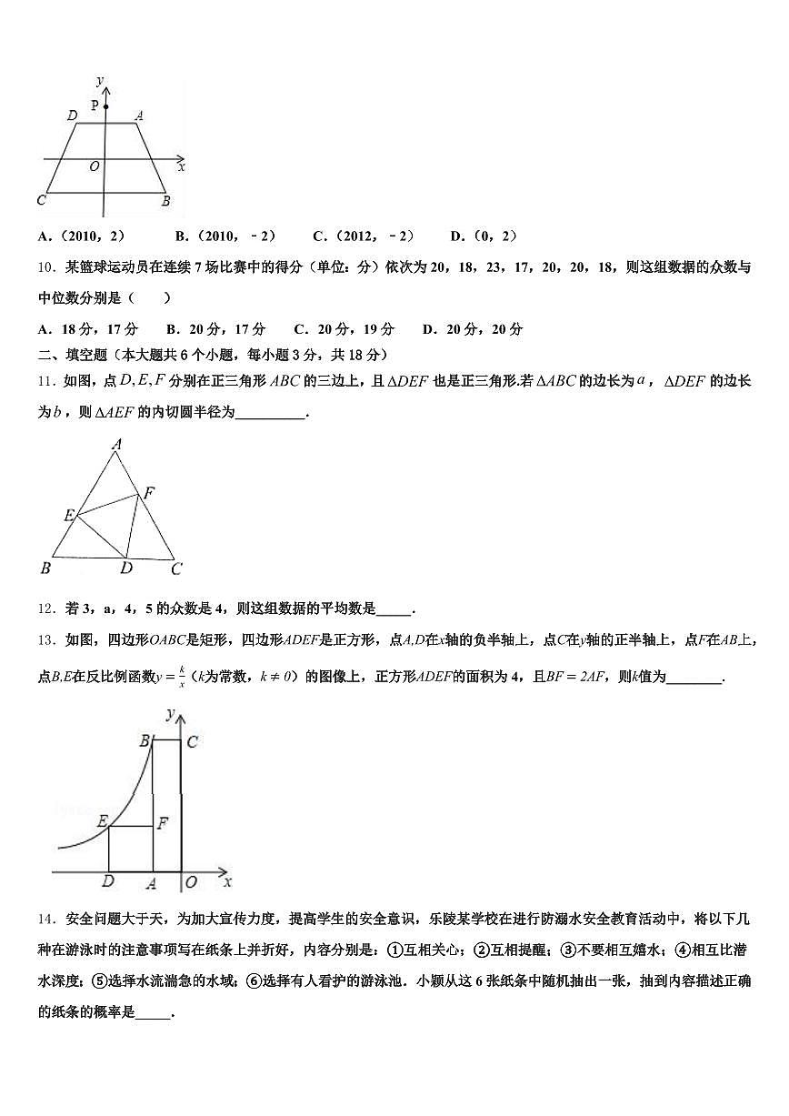 2024-2025学年横山县中考四模数学试题含解析第3页