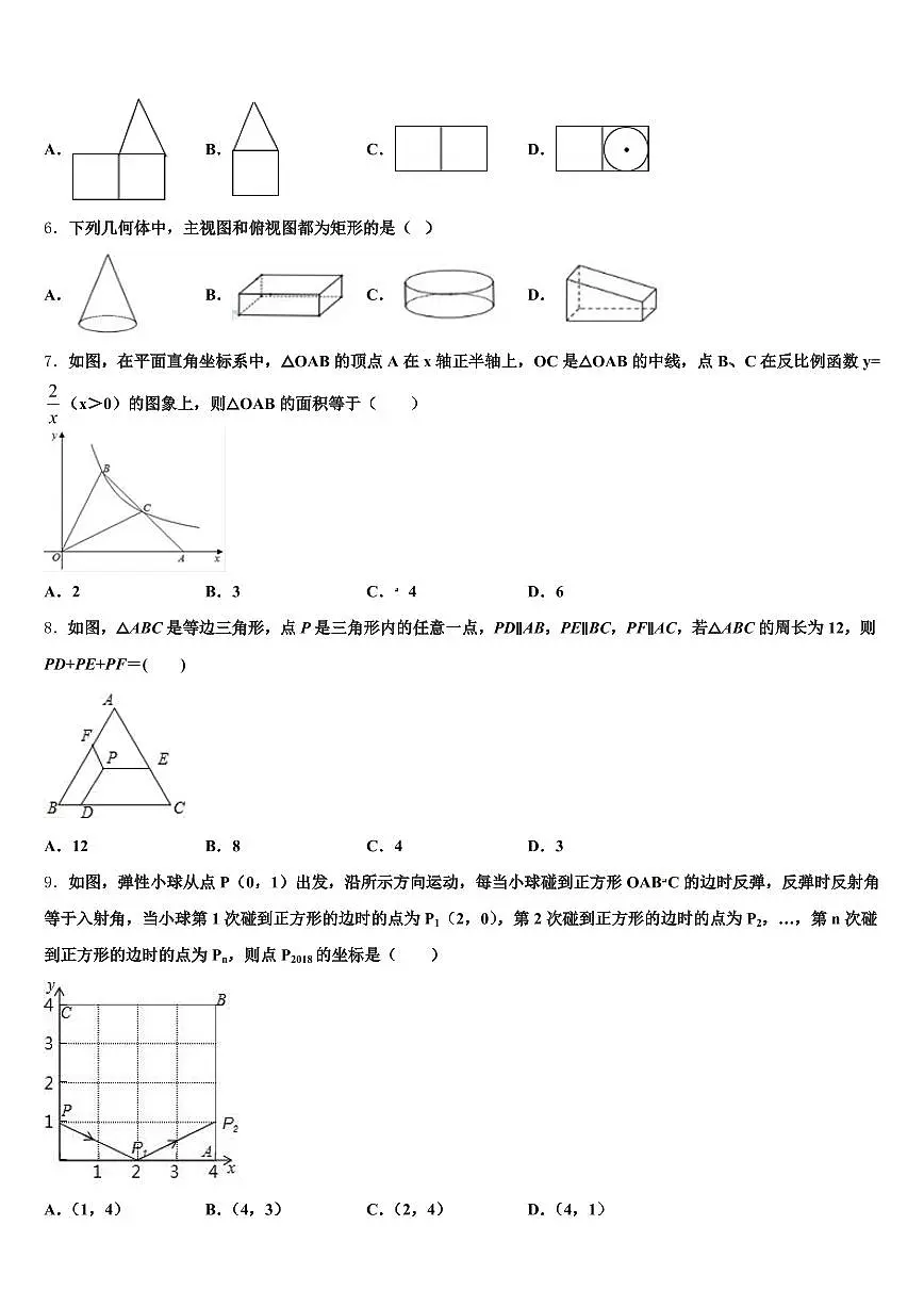 平凉市泾川县2025年中考一模数学试题含解析第2页