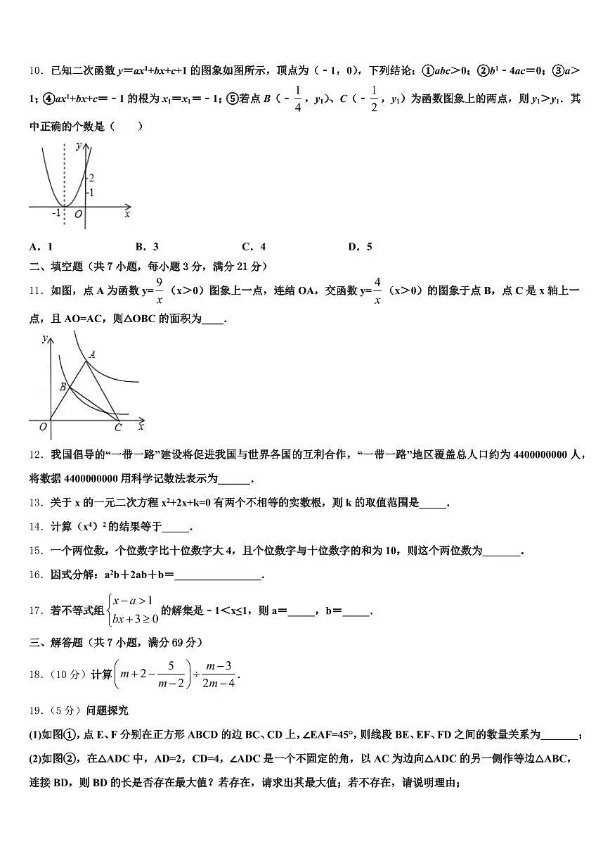 平凉市泾川县2025年中考一模数学试题含解析第3页