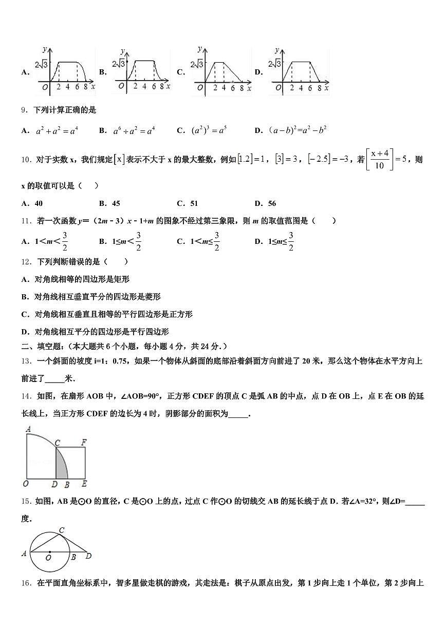 北京市平谷区2024-2025学年中考冲刺卷数学试题含解析第3页