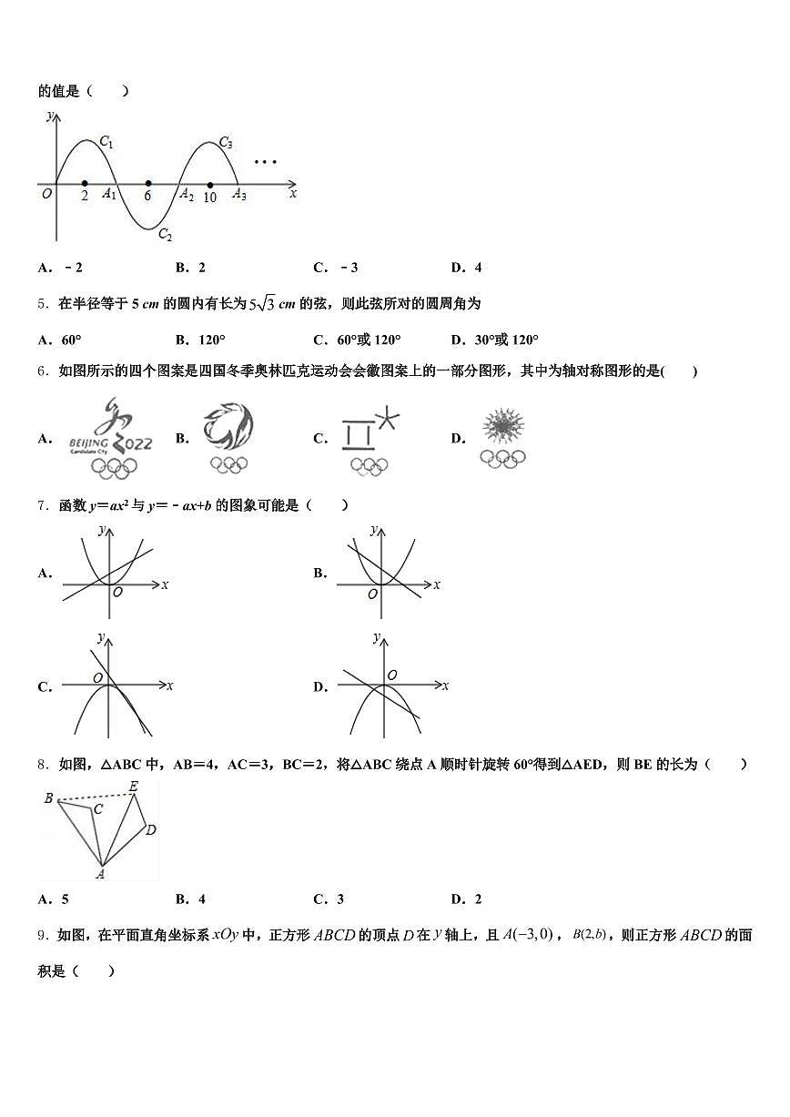 2025届修水县中考数学模拟预测题含解析第2页