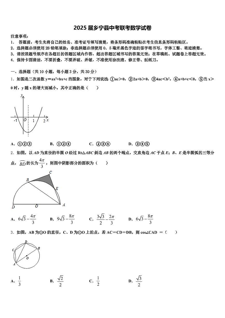 2025届乡宁县中考联考数学试卷含解析第1页