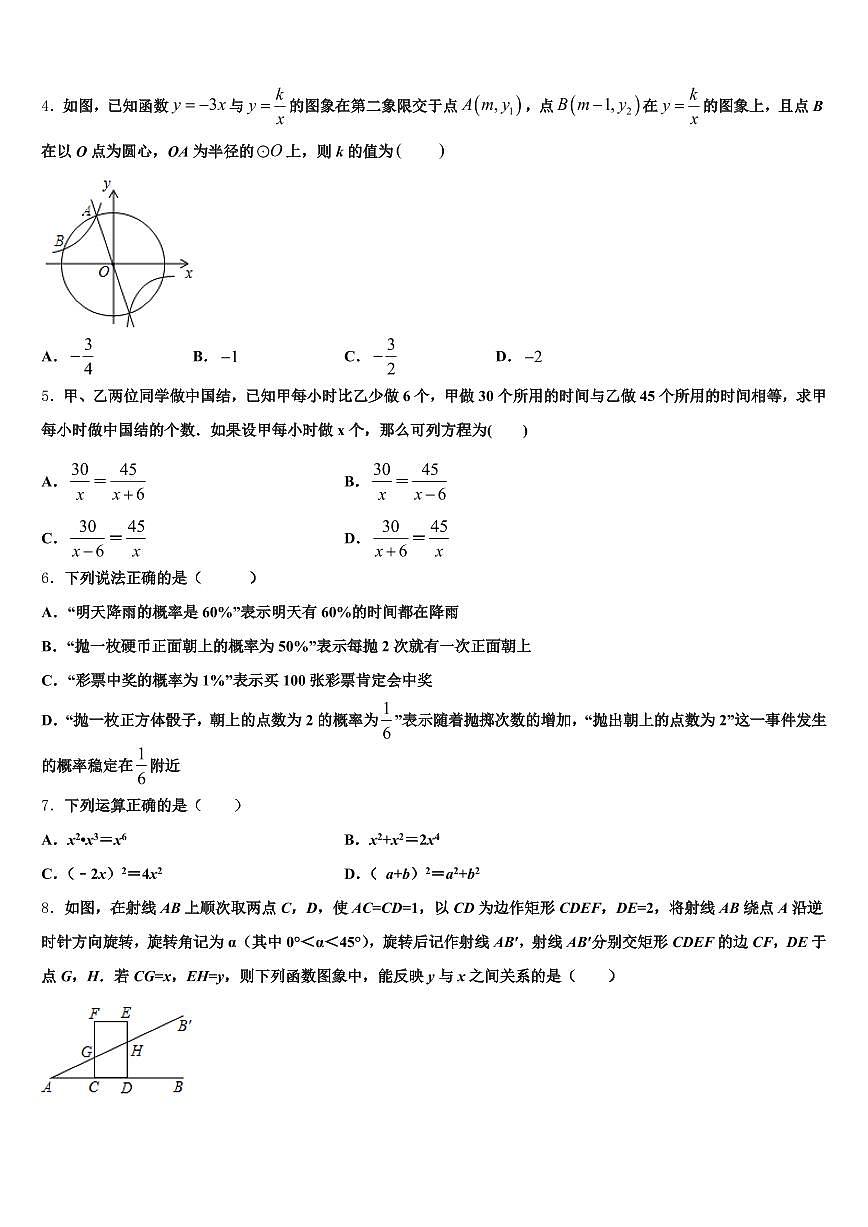 2025届乡宁县中考联考数学试卷含解析第2页