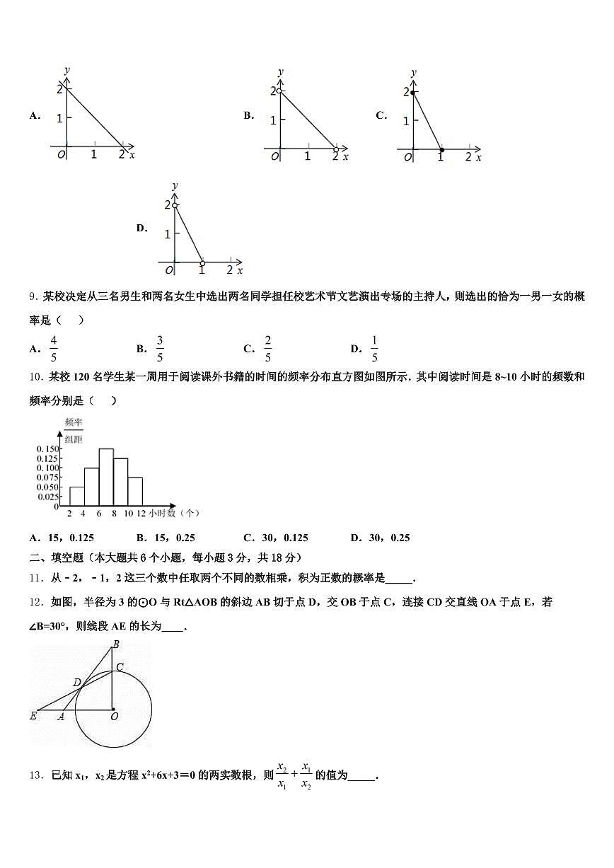 2025届乡宁县中考联考数学试卷含解析第3页