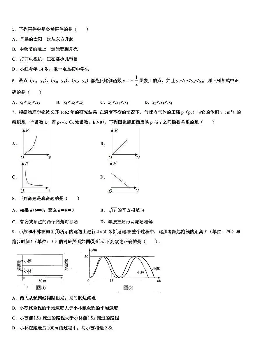 遵义市赤水市2025年中考数学模拟预测题含解析第2页