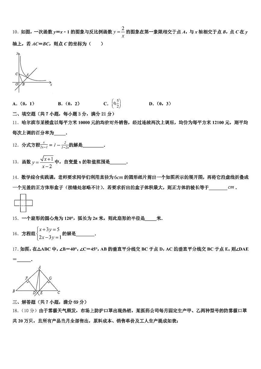 遵义市赤水市2025年中考数学模拟预测题含解析第3页