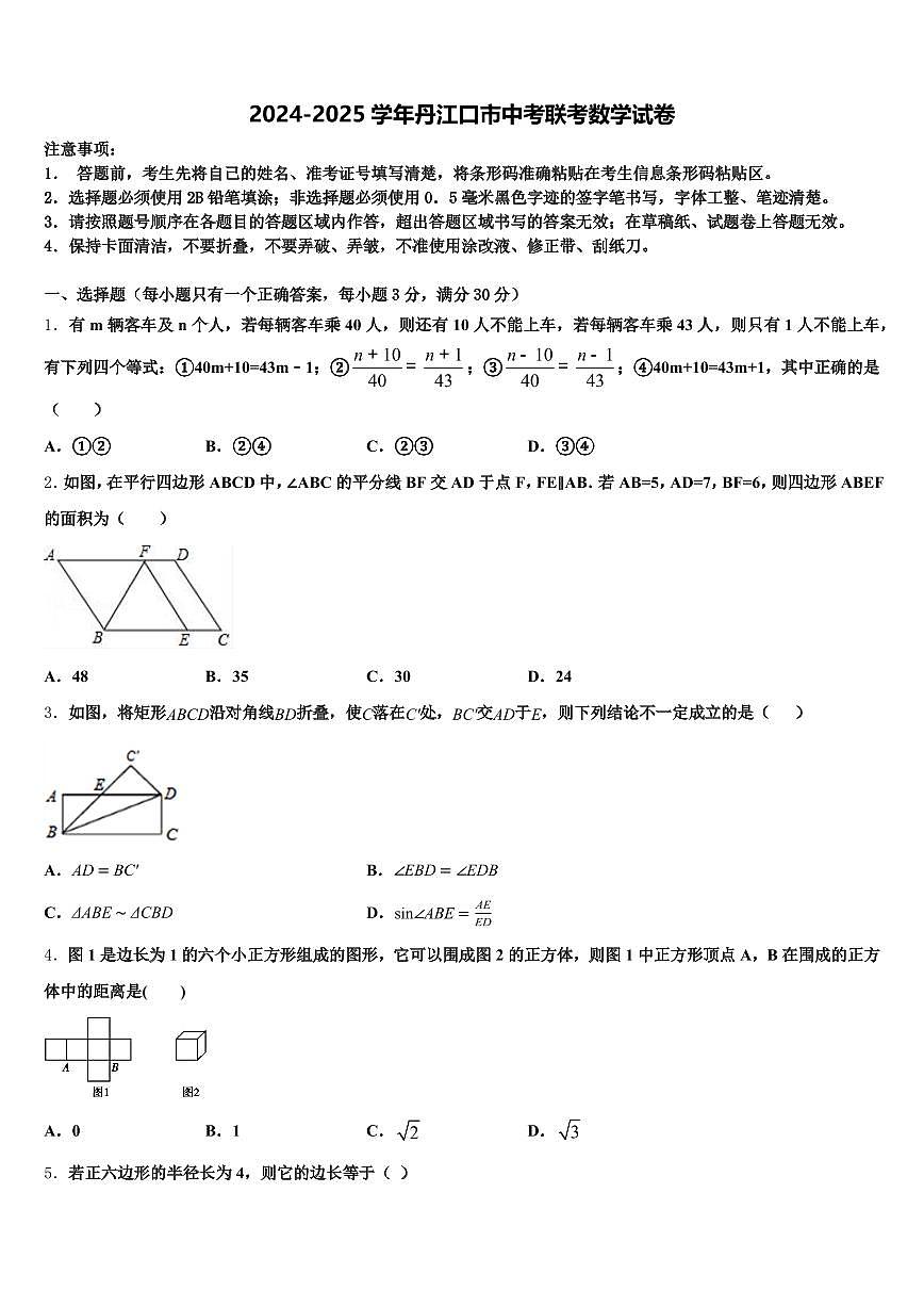 2024-2025学年丹江口市中考联考数学试卷含解析第1页