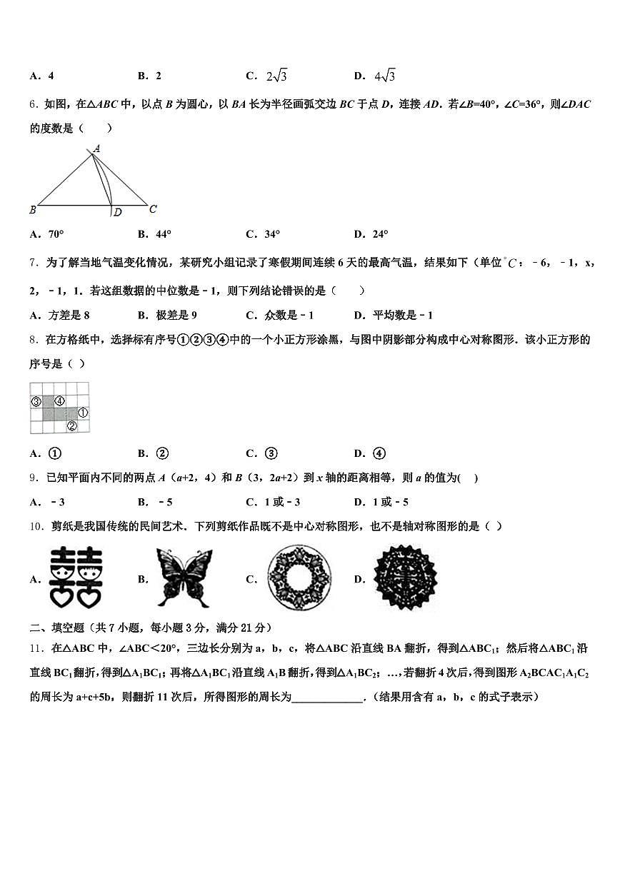 2024-2025学年丹江口市中考联考数学试卷含解析第2页
