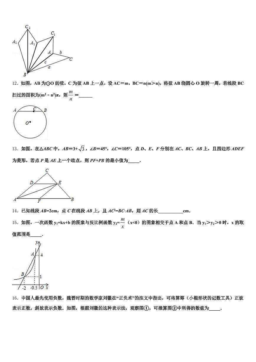 2024-2025学年丹江口市中考联考数学试卷含解析第3页