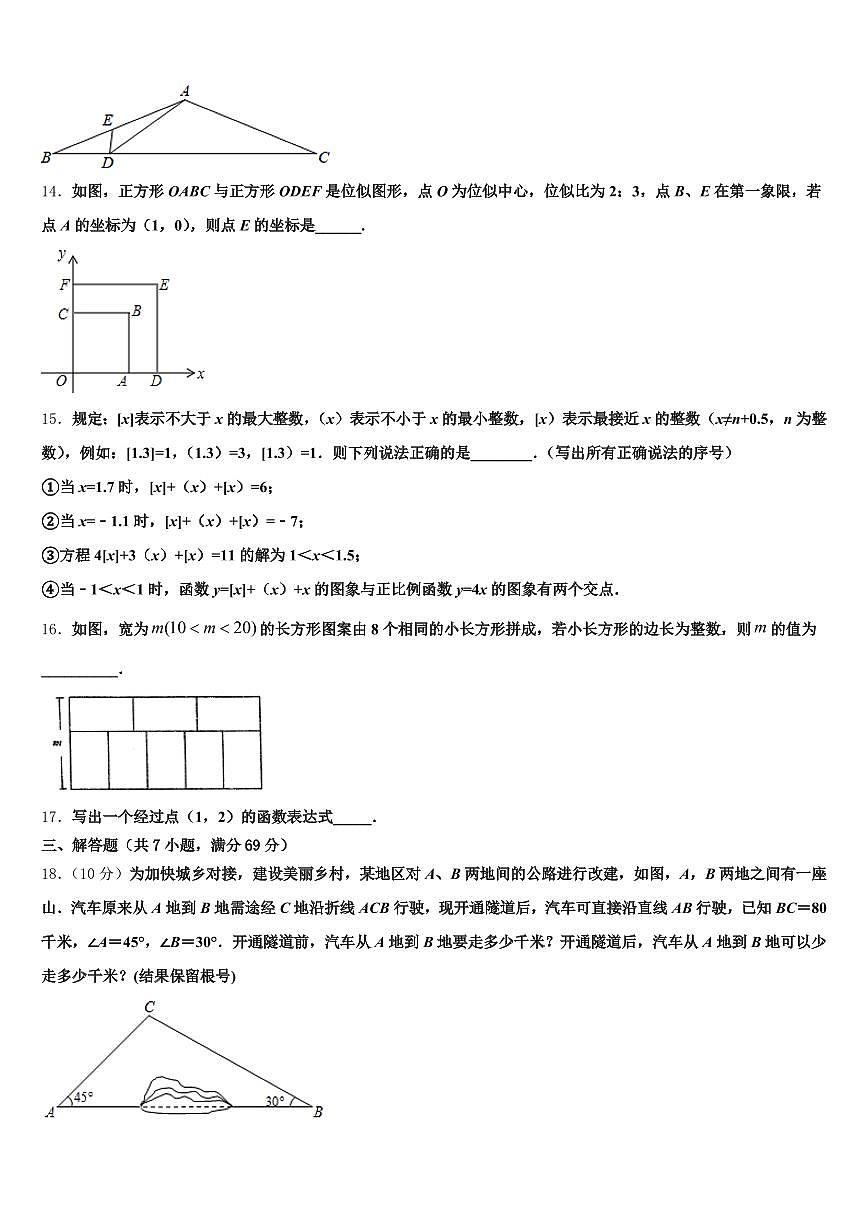 北海市银海区2025届中考数学四模试卷含解析第3页