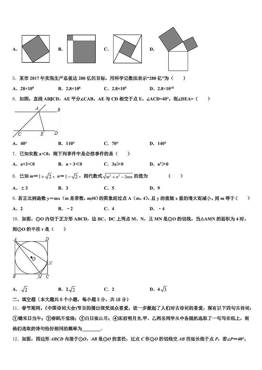 顺河回族区2025届中考试题猜想数学试卷含解析第2页
