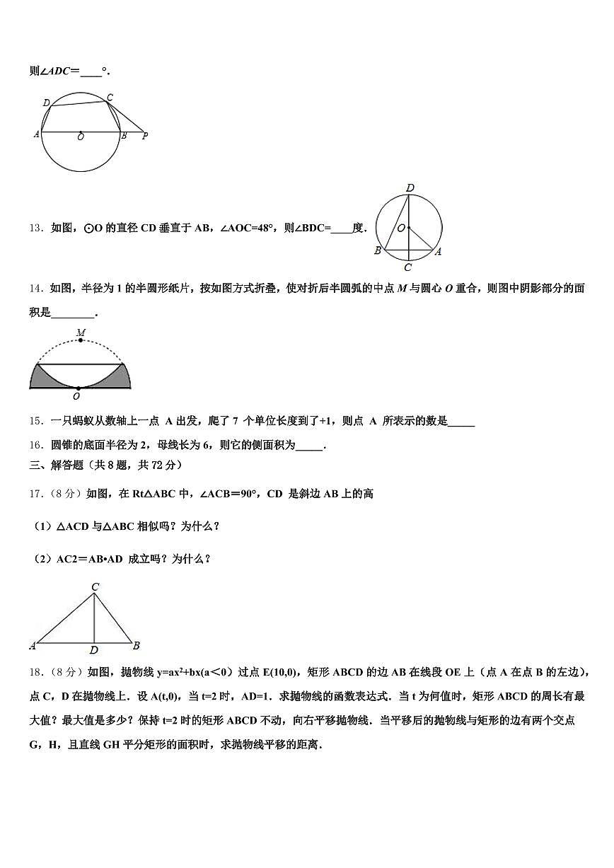 顺河回族区2025届中考试题猜想数学试卷含解析第3页