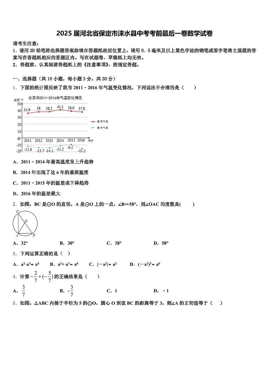 2025届河北省保定市涞水县中考考前最后一卷数学试卷含解析第1页
