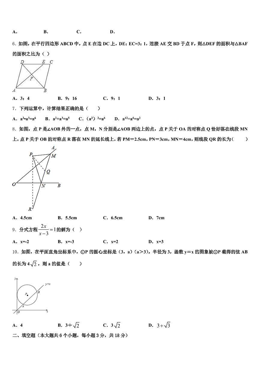 2025届河北省保定市涞水县中考考前最后一卷数学试卷含解析第2页