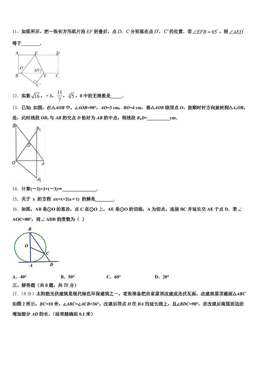 2025届河北省保定市涞水县中考考前最后一卷数学试卷含解析第3页