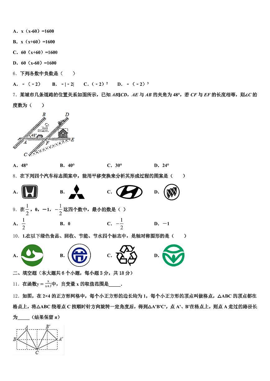 四川省成都市青羊区2024-2025学年中考数学最后冲刺模拟试卷含解析第2页
