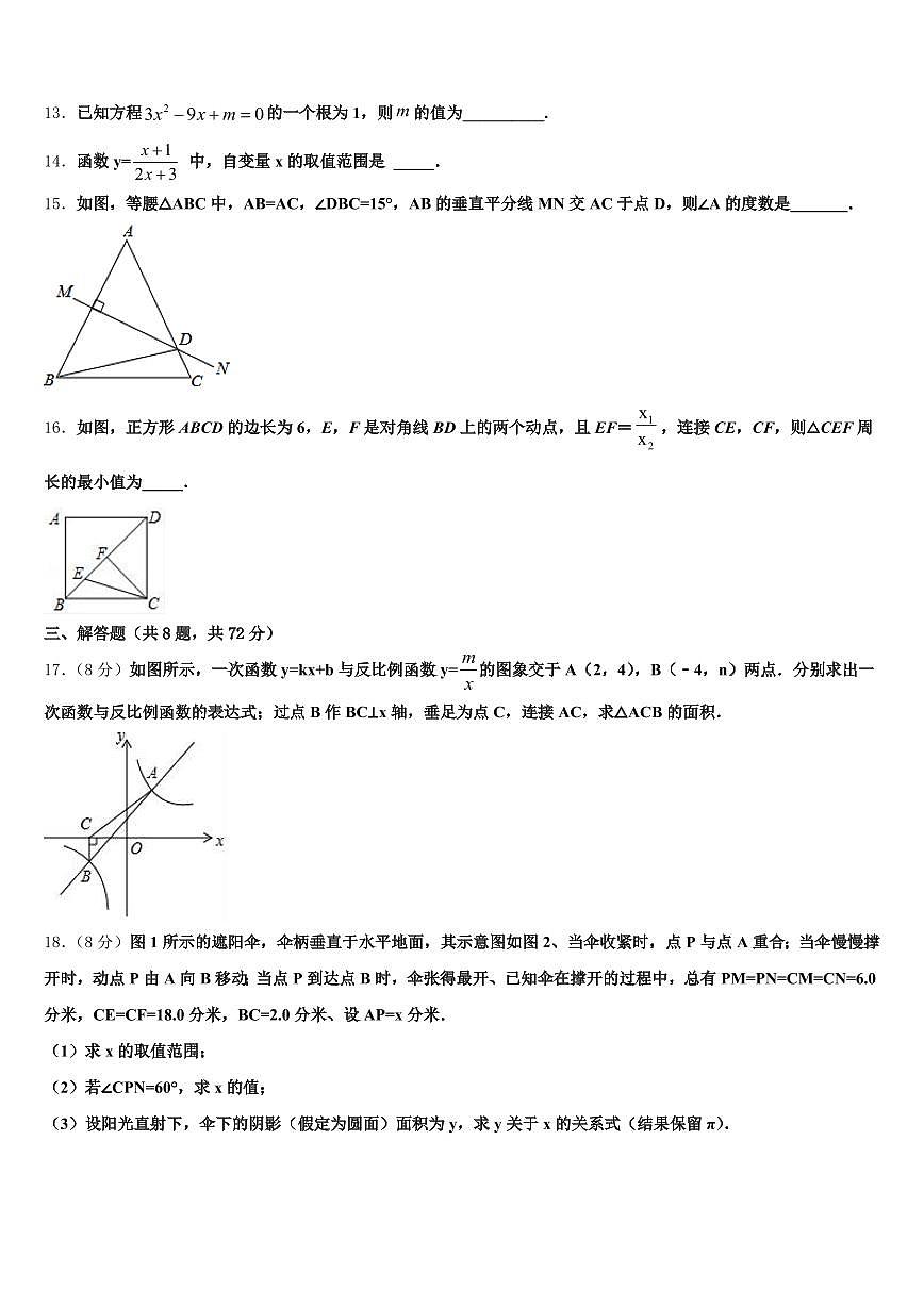 四川省成都市青羊区2024-2025学年中考数学最后冲刺模拟试卷含解析第3页